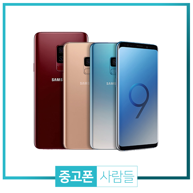 삼성 갤럭시 S9 S9+ 노트9 중고 공기계 중고폰