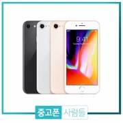 애플 아이폰8 64G 256G 중고폰사람들